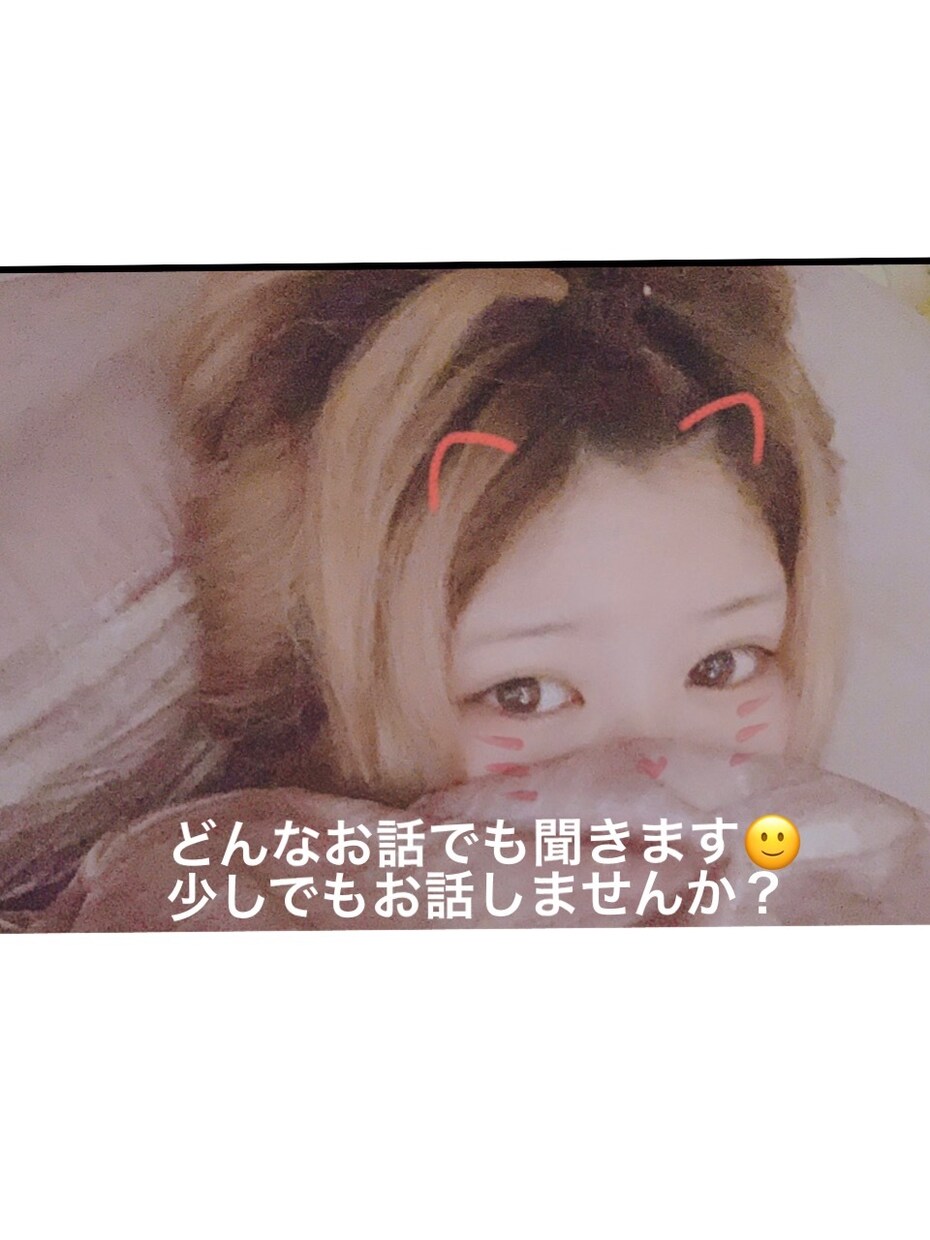 チャットで3日間どんなお話でもあなたに寄り添います 年下の私でも良ければお待ちしてます♡ イメージ1