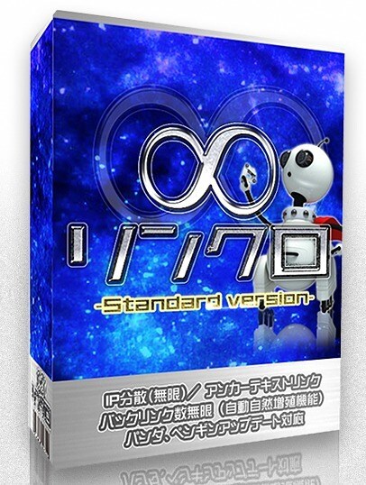 バックリンク増殖ソフトでSEO対策します IP分散、バックリンク　SEO『リンク神威－∞』 イメージ1