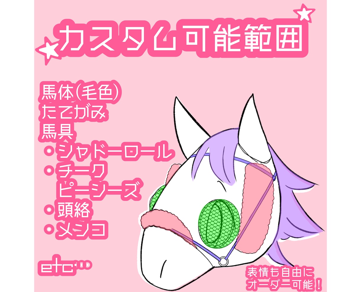 かわいい馬のイラストを描きます もっとオーダーを簡単に！顔のみで、安価をご希望の方向けです イメージ3