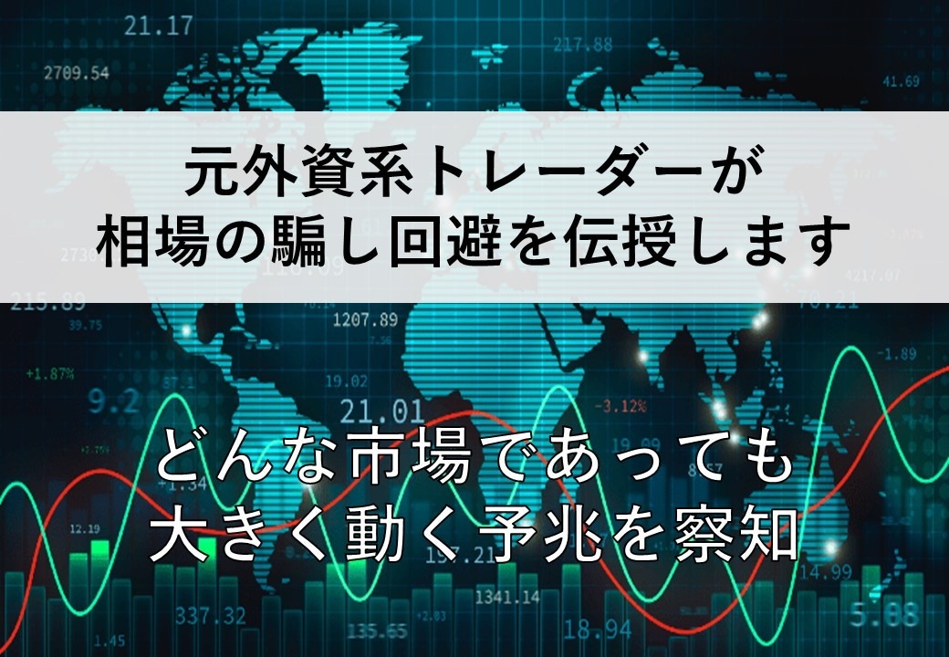 そのエントリー騙しです！騙し回避の基準を渡します エントリーOK/NGが迷わず分かる基準 イメージ2