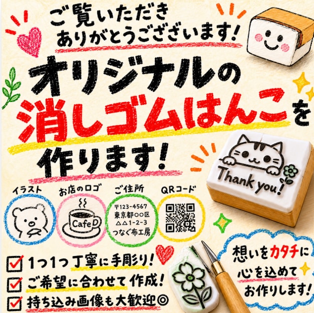 世界にひとつ。オリジナル消しゴムはんこを制作します お好きなイラストや文字、ショップロゴ、住所など、丁寧に制作 イメージ1