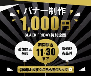 6/30まで！3000円でバナー作成します 期間限定で今なら格安！追加修正無料、低価格、高品質でお得です イメージ4