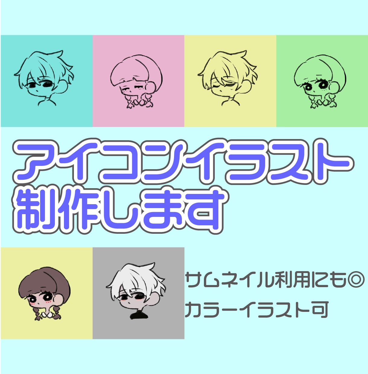 ゆるかわテイストのアイコンイラストをお描きします 【先着3枠限定価格】ぺしょっとしたゆるテイストが得意です イメージ1