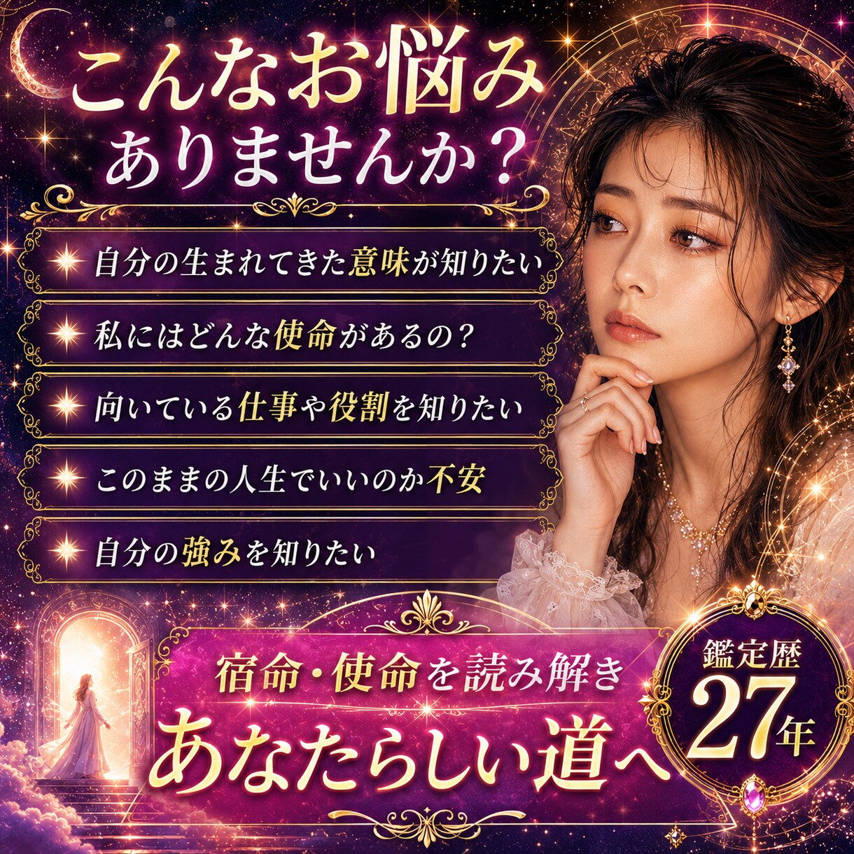 あなたの宿命と使命を霊感霊視で紐解きますます 生まれてきた意味と本来の役割を24時間以内に鑑定します イメージ2