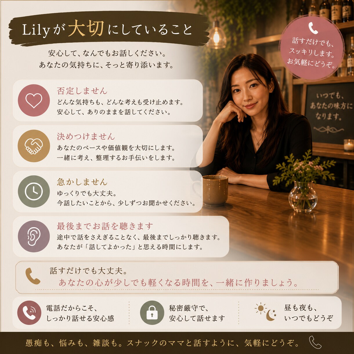 ちょっと寄ってく？｜オンラインスナック営業してます 心理資格 × 17年の接客経験｜性別問わず誰でもウェルカム♪ イメージ4