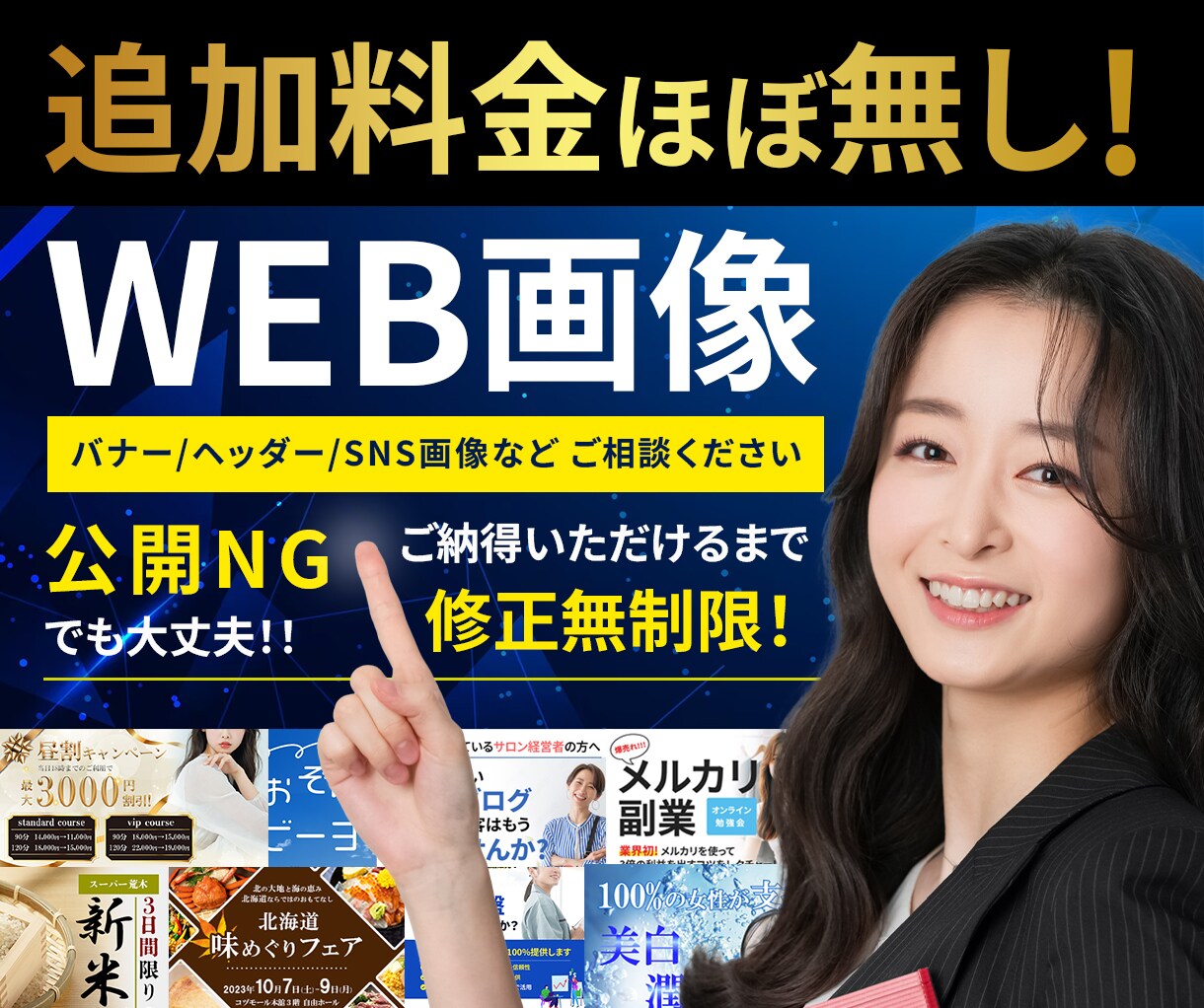 今だけお得な価格でご提供中！修正無制限で作ります 感謝価格！バナー/ヘッダー/追加料金ほぼ無し！ イメージ1