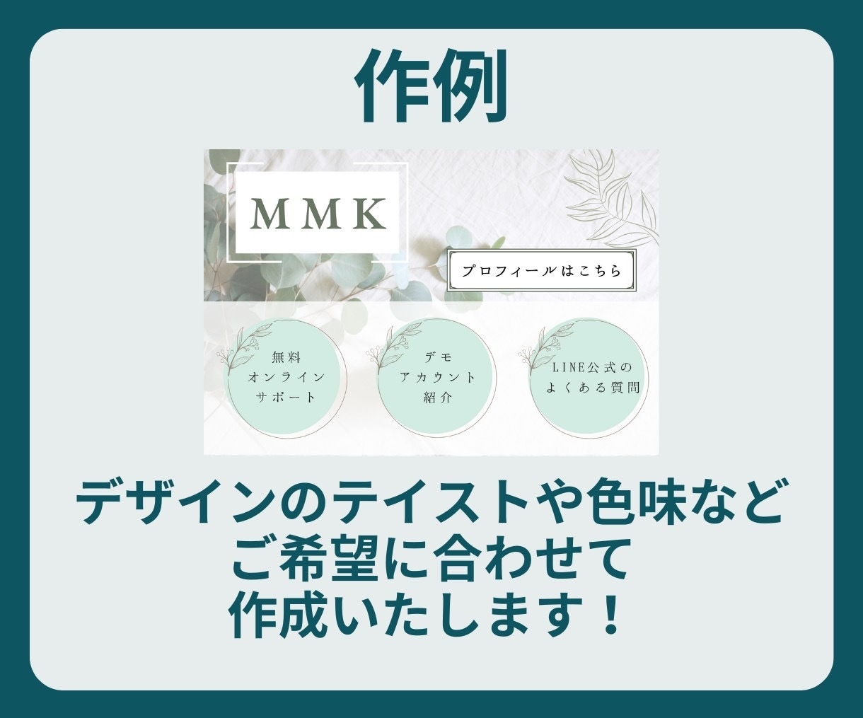 売れるリッチメニュー作成します リッチメニューでアカウントの魅力を引き出す イメージ6