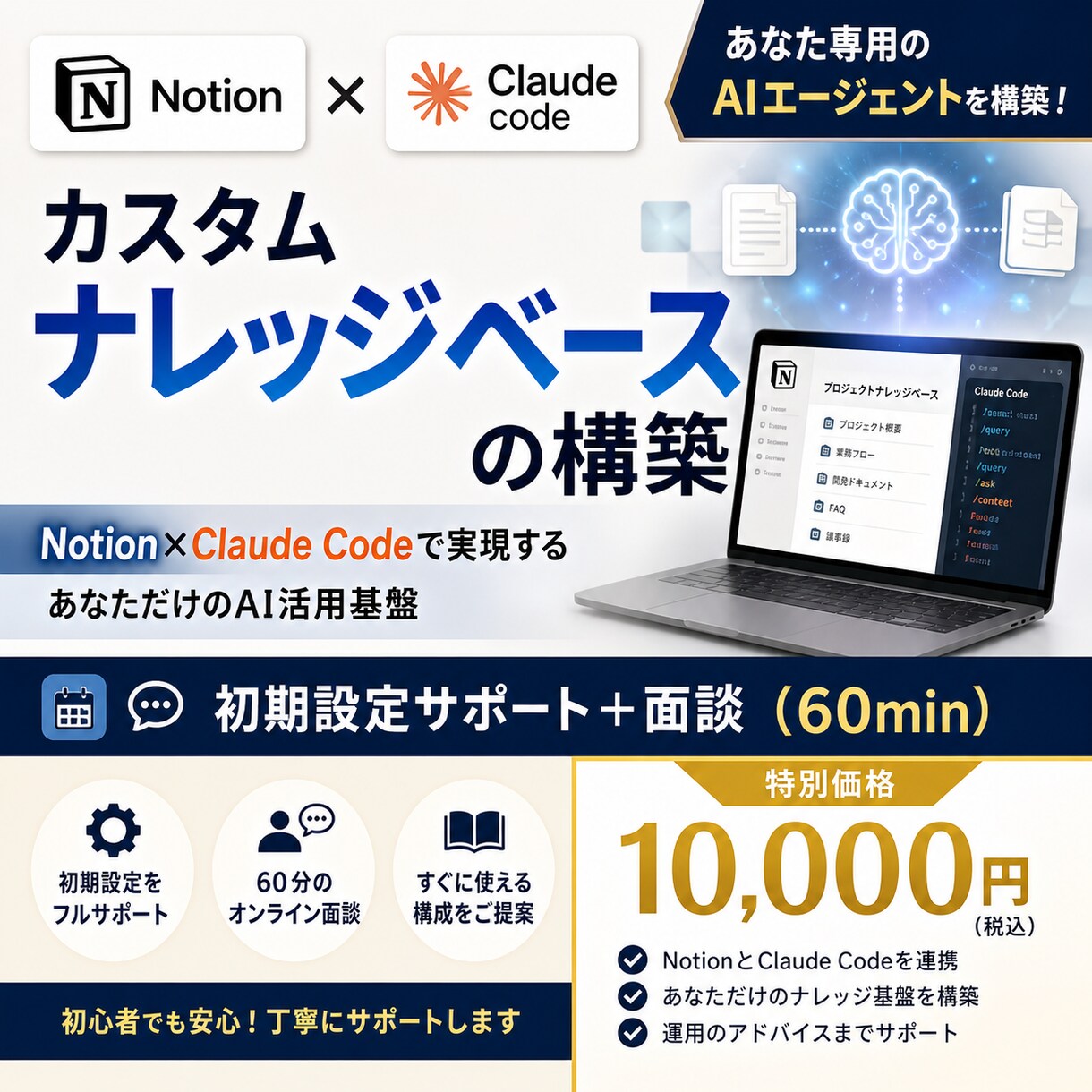 Claude CodeとNotionで構築します 【初心者OK】独自ナレッジベース×AIエージェント構築 イメージ1