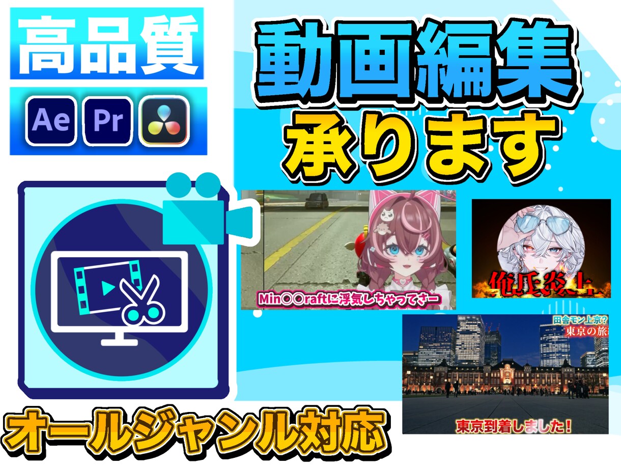 高品質！オールジャンル対応！動画制作いたします 高品質で快いレスポンスを！オールジャンル対応で動画編集します イメージ1