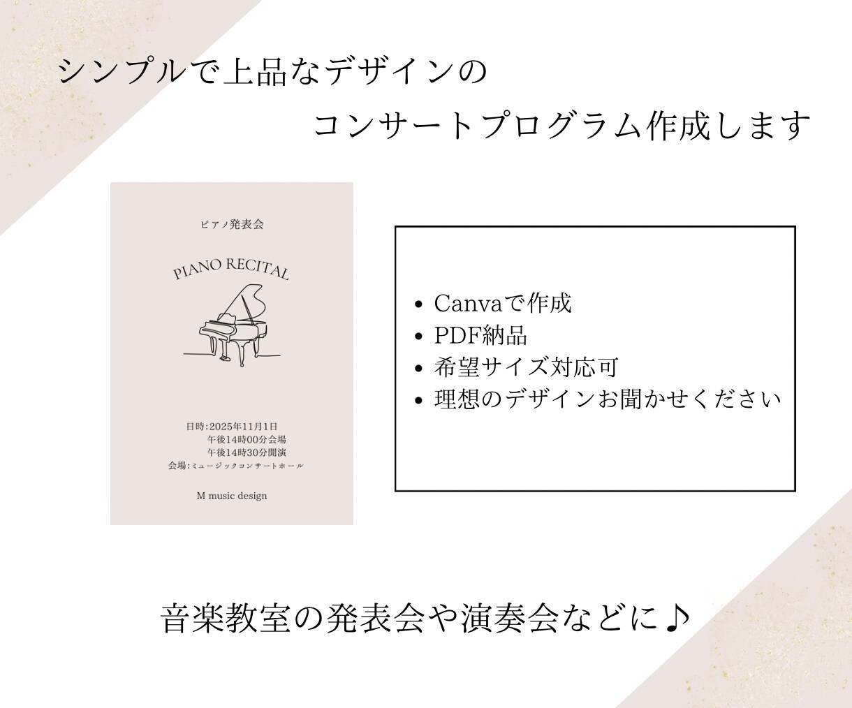 ピアノ・ヴァイオリン発表会のプログラムを作成します 音楽教室講師が丁寧に作成します イメージ1