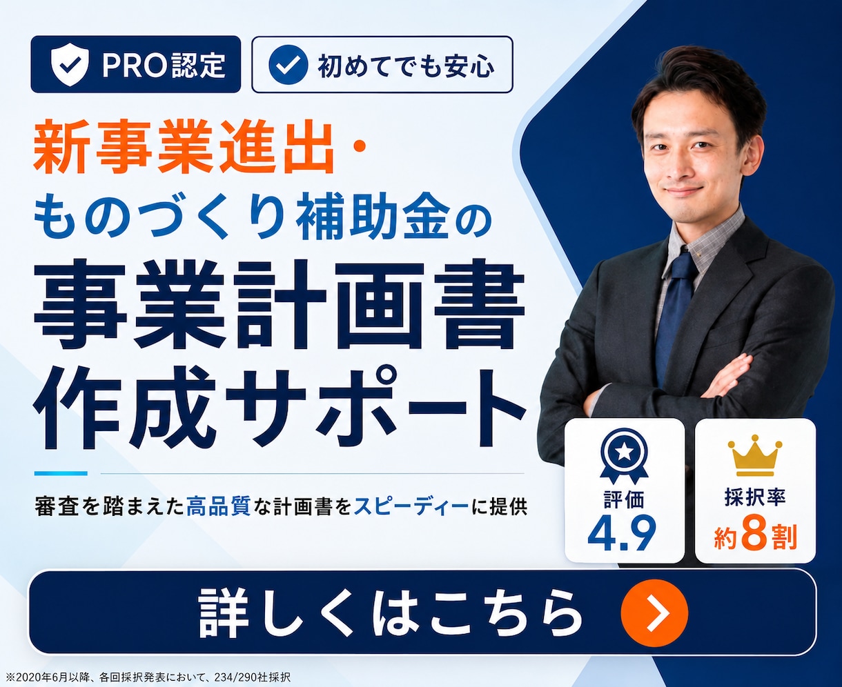 新事業進出・ものづくり補助金の計画書を支援します 審査を踏まえた【高品質な】事業計画書を【素早く】支援します。 イメージ1