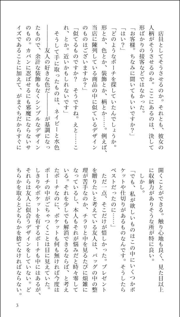 徹底ヒアリングで脳内出力！小説・シナリオを作ります 創作、版権、夢、BLGLなど対応可能！「読みたい」をカタチに イメージ4