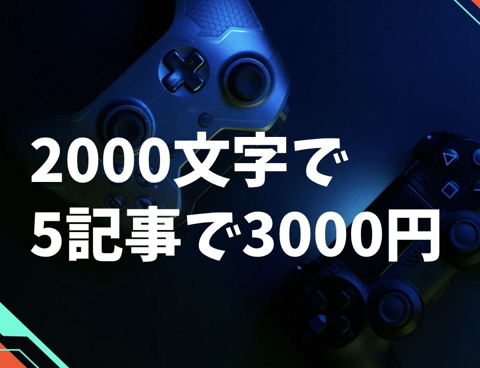 SEO対策に強いブログ記事代行します ブロガー歴10年の経験を活かします。お任せください！ イメージ1
