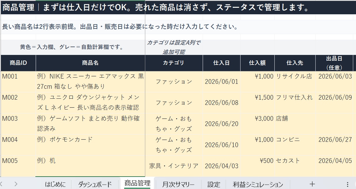 メルカリ売上管理Excelを販売しますます 利益と在庫をかんたんに見える化 イメージ3