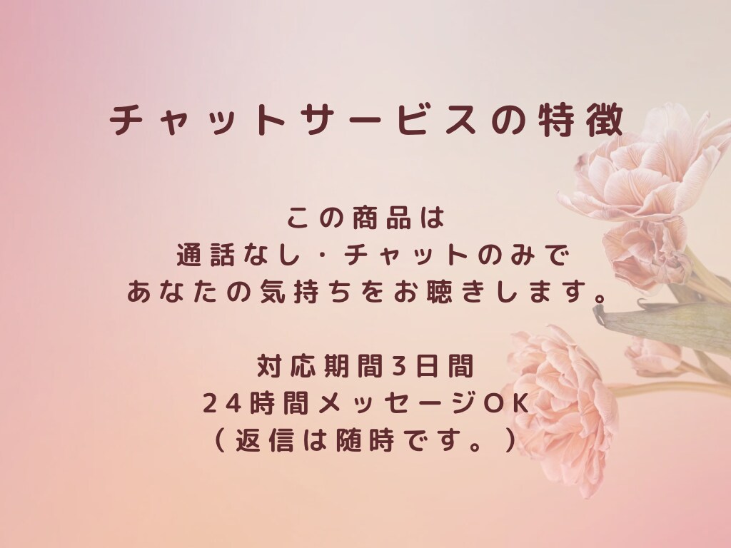 生理前のイライラ・落ち込みをお聴きします PMSのつらい気持ち吐き出してOK イメージ4