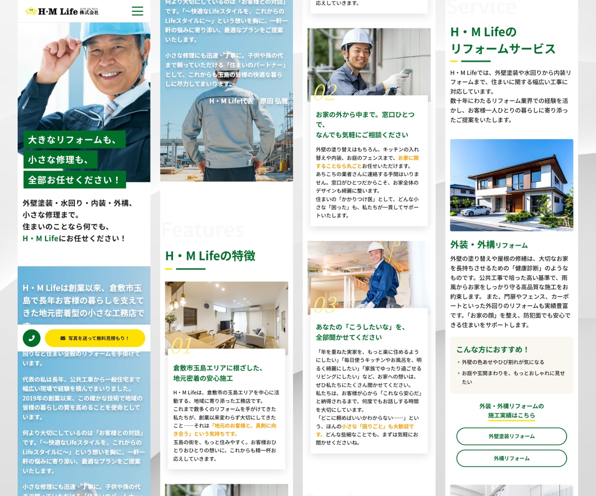 建築・塗装業・リフォーム専門！集客特化HP作ります 信用が伝わる構成で"電話が鳴るホームページ"に変えます！ イメージ3