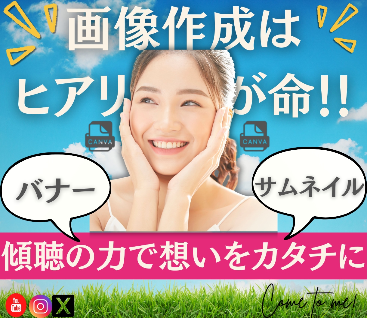 品質×傾聴◎想い伝わる”響く”バナーをつくります 初めてでも安心／傾聴／ヒアリング／想いに寄り添う／活動を応援 イメージ1