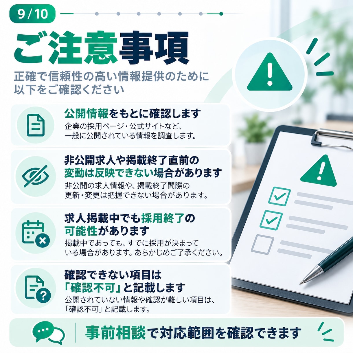 採用中企業の営業リストを作成します 現在の求人・採用ページを確認｜営業候補探しに イメージ9