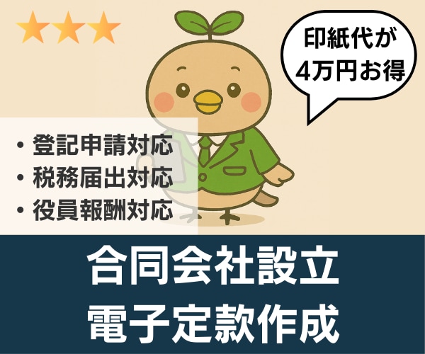 株式会社設立の【電子定款作成・定款認証】代行します オプションで登記申請、税務届出にも対応 イメージ3