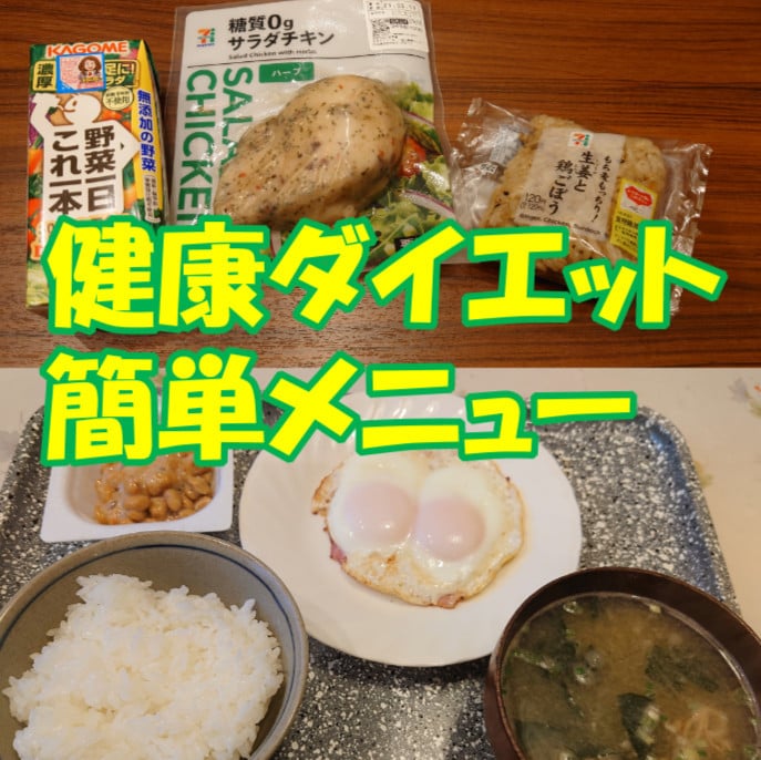 ダイエット1週間食事メニュー・レシピ集作成します 健康管理士・プロトレーナーがダイエット献立オーダーメイド作成 イメージ2