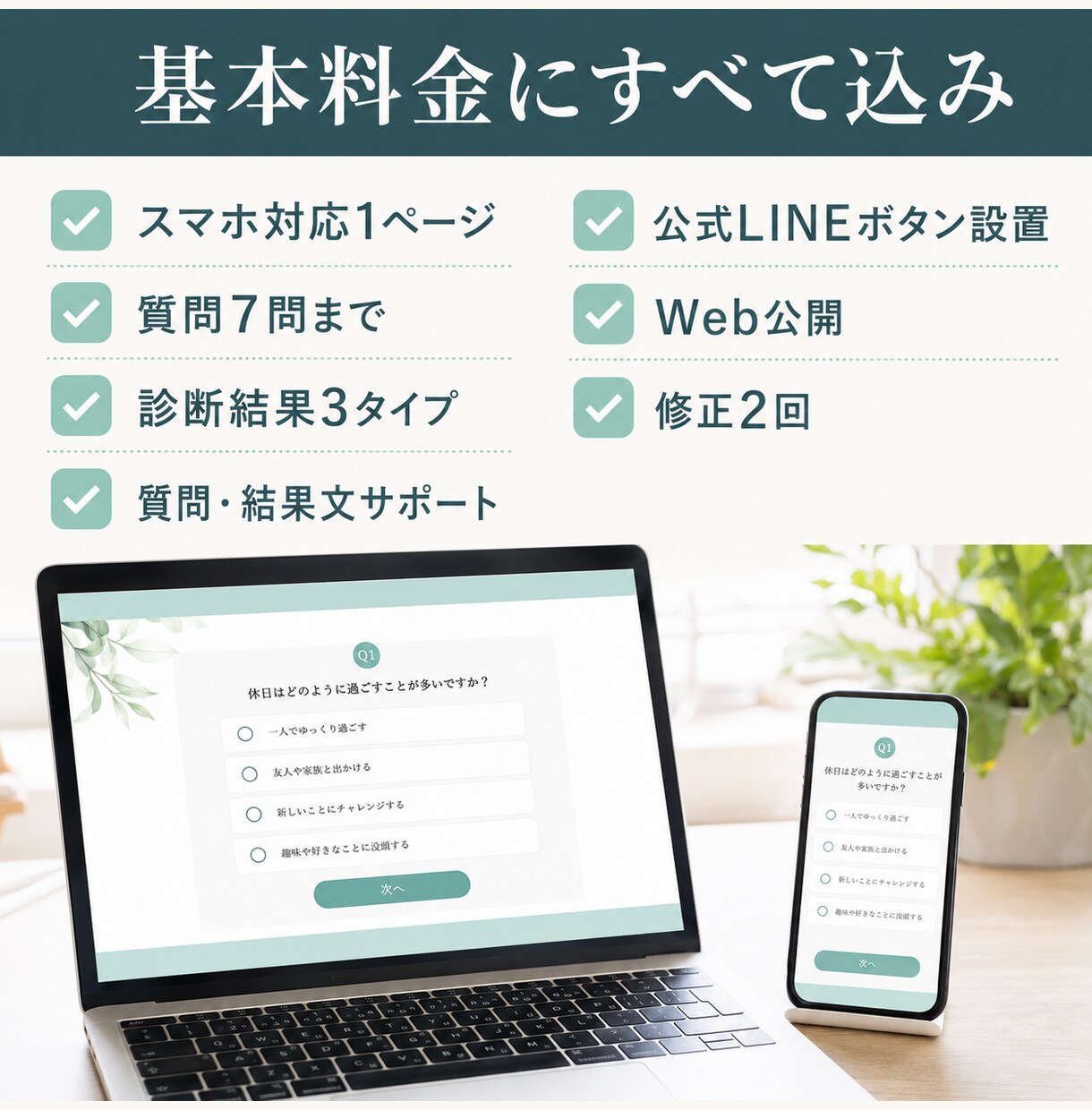 公式LINEの登録理由になる診断LPを制作します 7つの質問から結果表示、公式LINE登録まで自然に誘導 イメージ4