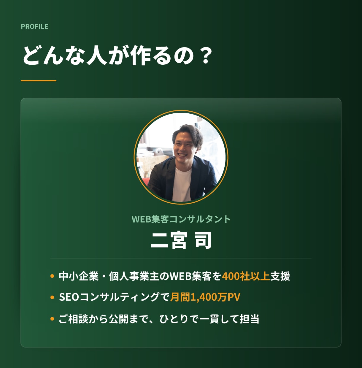 理想のお客様からお問合せが届くホームページ作ります 誰に何を伝えるかを決めてから作る｜WEB集客支援400社以上 イメージ10