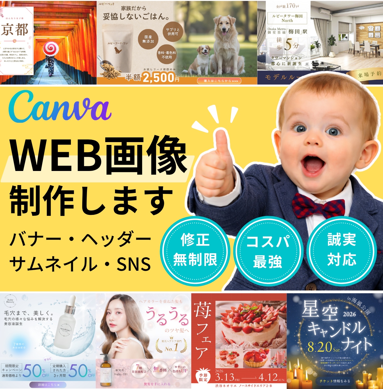 パッと目を惹くバナー等のWeb画像を制作します 修正無制限/Canva編集URLお渡し可能/最短納期3日 イメージ1