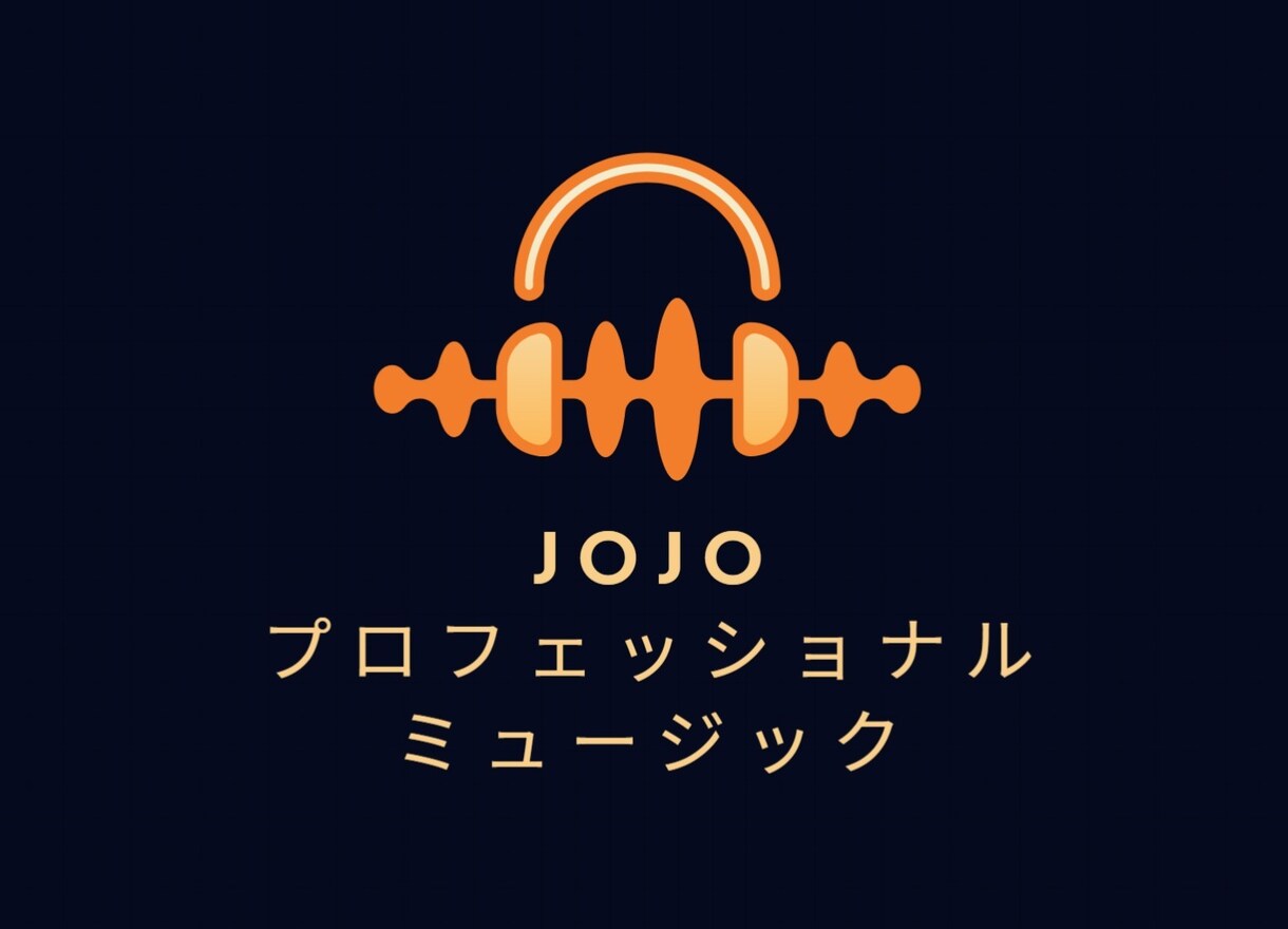 あなたのためのオリジナル音楽をつくります オリジナル音楽制作サービス - どんなジャンルもおまかせ！ イメージ1