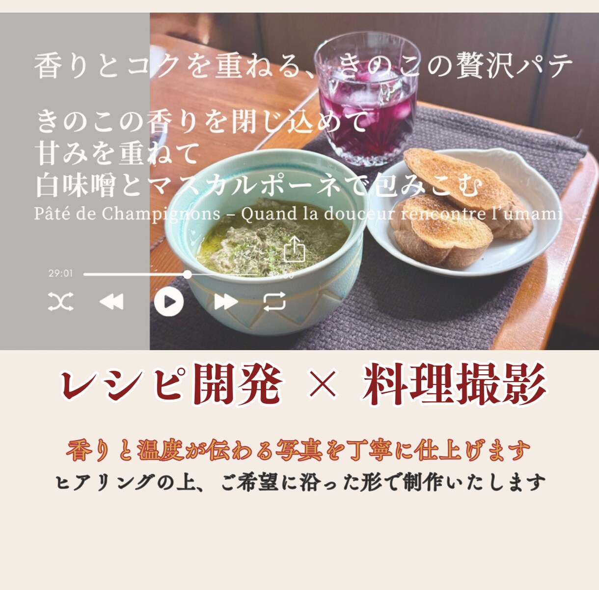 プロ料理人がレシピ開発と盛り付け提案まで対応します 食材を生かすレシピと料理撮影に柔軟対応し用途に応じ丁寧に制作 イメージ1