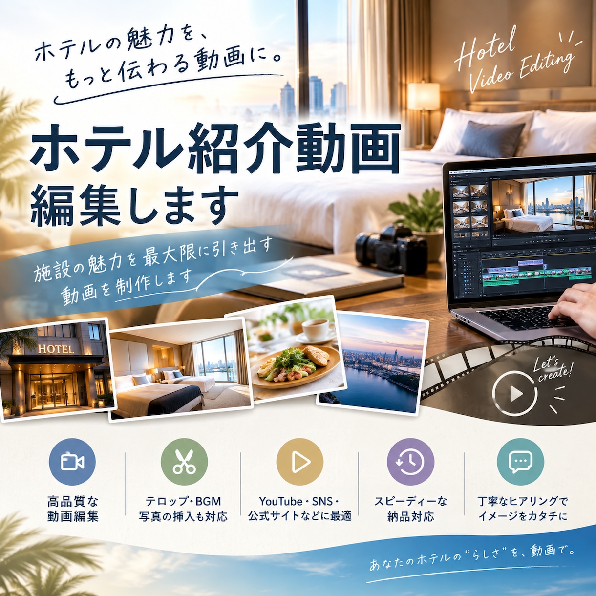 宿泊施設や観光業に特化した動画編集を行います 現役ホテルマン×元旅人が宿泊施設や観光業動画編集を行います イメージ1