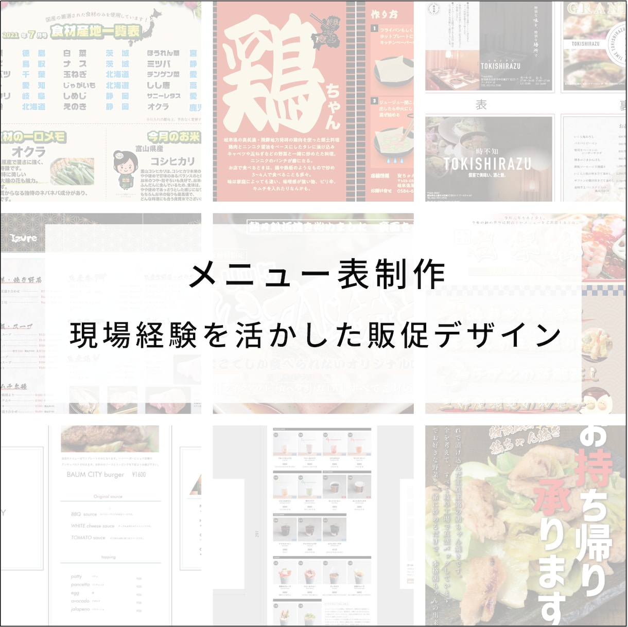 飲食店向けメニュー表を制作しますます 見やすく注文しやすいメニューをご提案 イメージ1