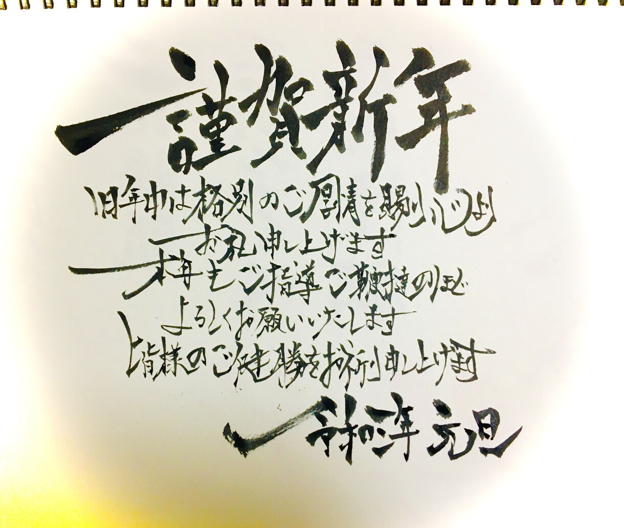 お店のメニュー・結婚式・記念日に一筆書きます あたたかいプレゼントを一緒に作り上げませんか？ イメージ5