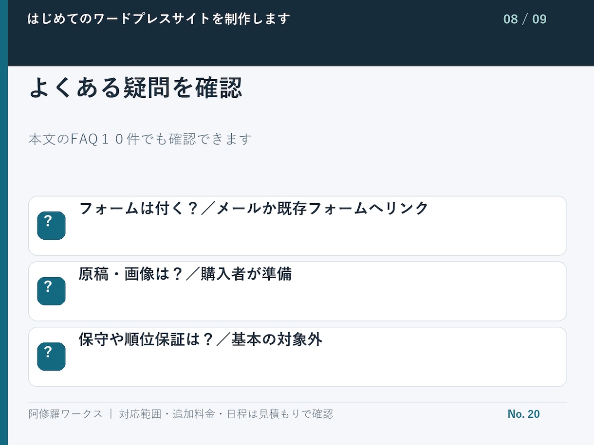 はじめてのワードプレスサイトを制作します 3ページで開業時の案内サイトを用意 イメージ9