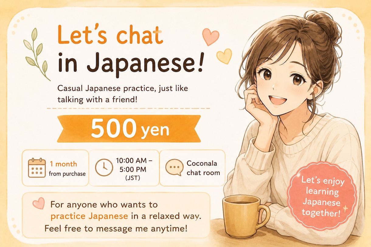Japanese Chat Practice！ます 500 Yen for 1 Month イメージ1