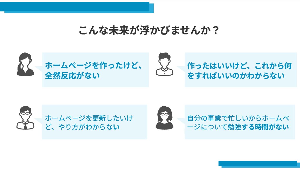 ホームページ作成後の簡易サポートまでします ホームページの目的や運用方法が決まっていない方にピッタリです イメージ4