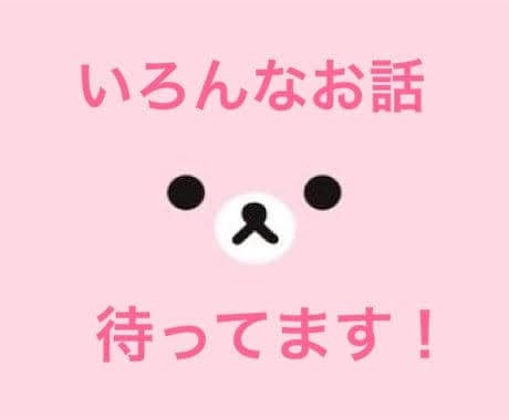 どんな悩みでも愚痴でも聞きます 愚痴を聞いて欲しい、とにかく誰かと喋りたい人募集！ イメージ1