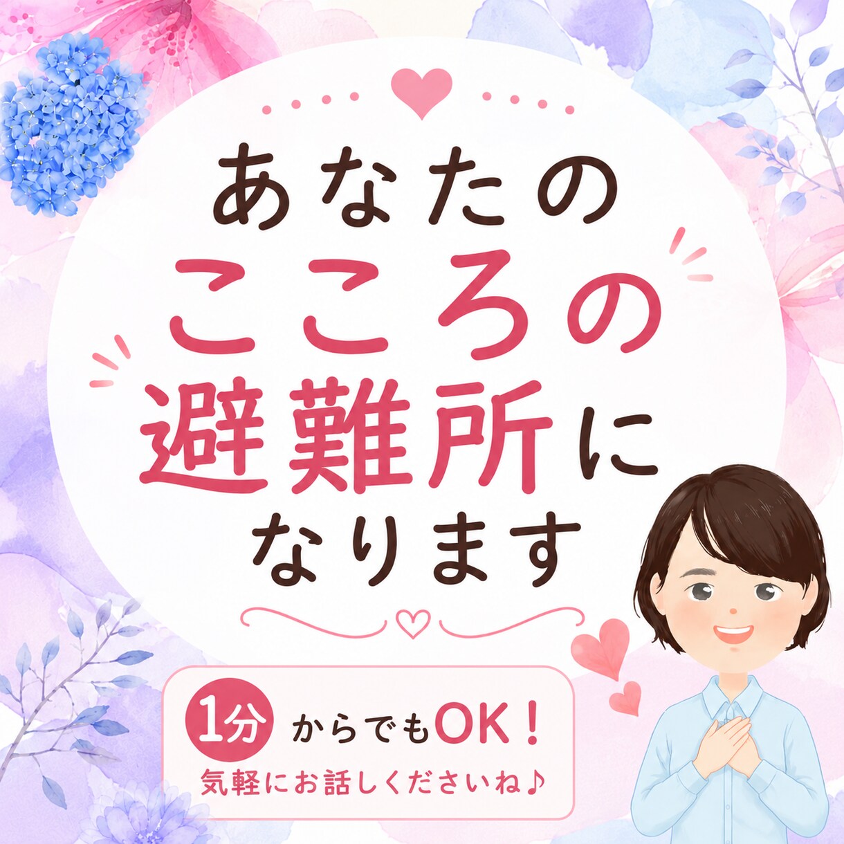 誰にも言えない本音、つらい気持ち、静かに聴きます 実家のお姉ちゃんに甘える気持ちで◆1分〜気軽に連絡してね イメージ1