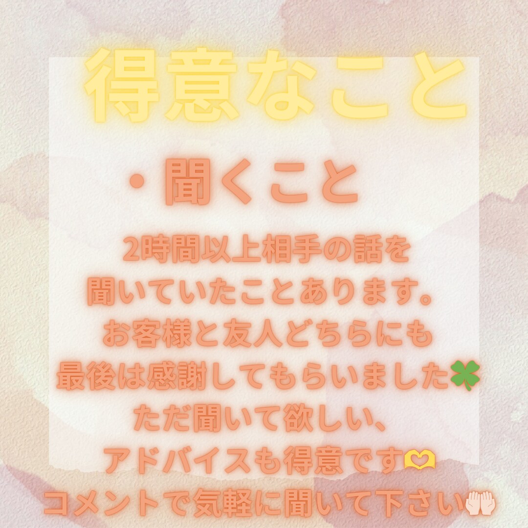 貴方のお悩み聞きます カスタマーサポート2年以上の経験者が貴方のお話お伺いします イメージ3