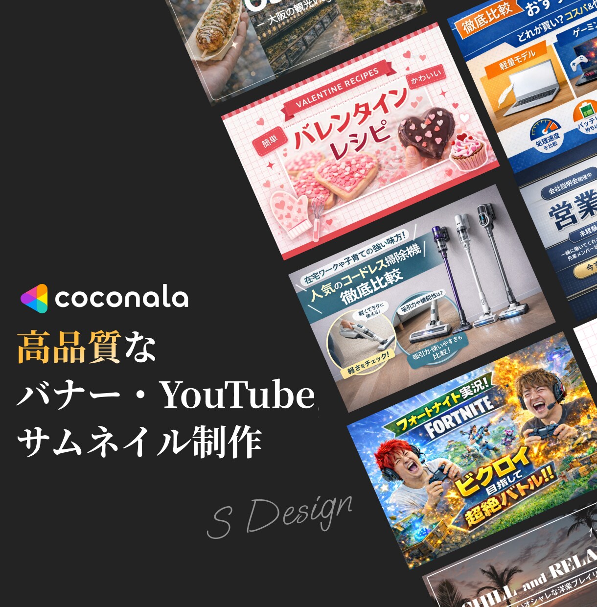 バナー・YouTubeサムネイルデザイン制作します 大手案件多数経験/プロの目線から高品質なデザインを制作します イメージ1