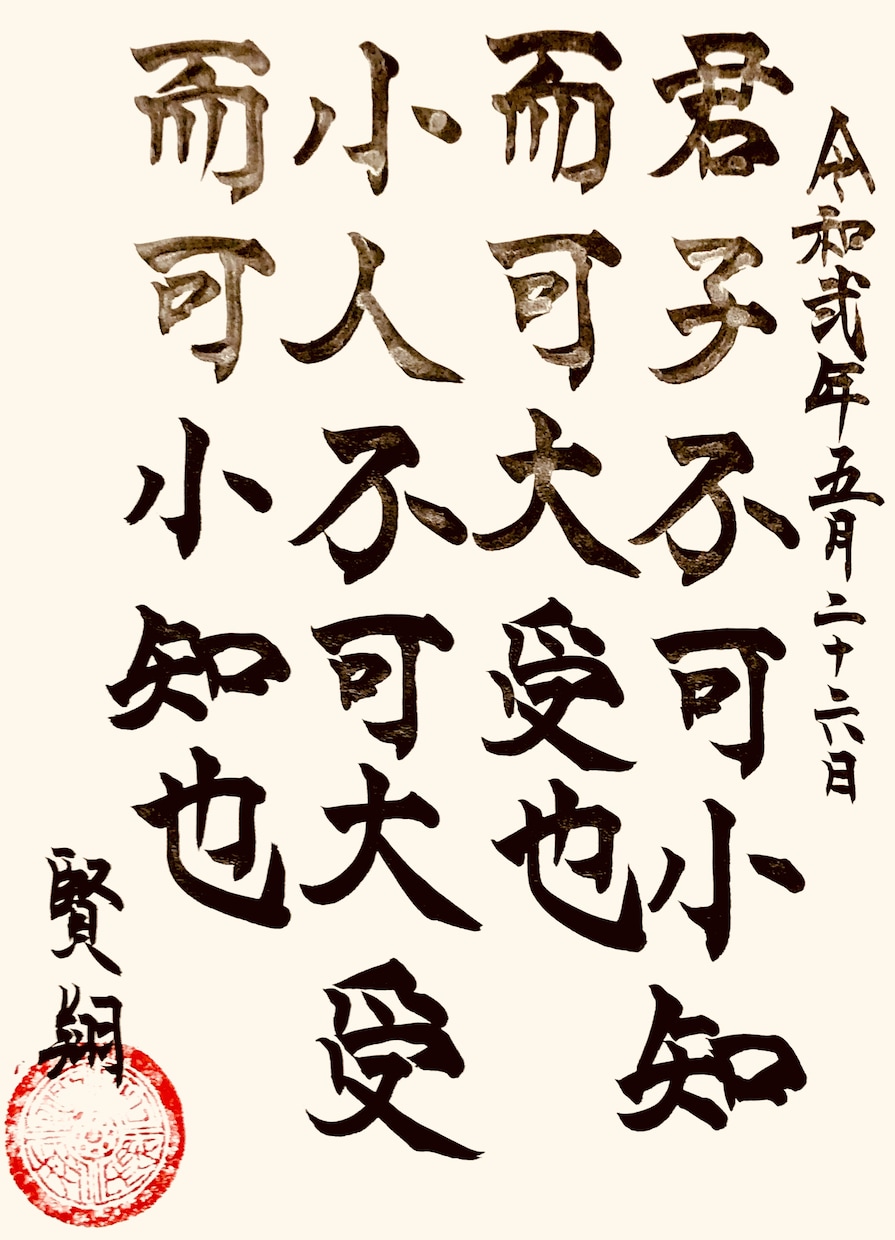 お好みの漢詩漢文をお書きします 神宿る筆耕文字を組み合わせた運気の上がる書の作成 イメージ9