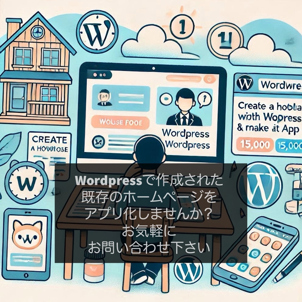 Wordpressのホームページをアプリ化します 既存のWordpressで作成したホームページをアプリ化 イメージ1