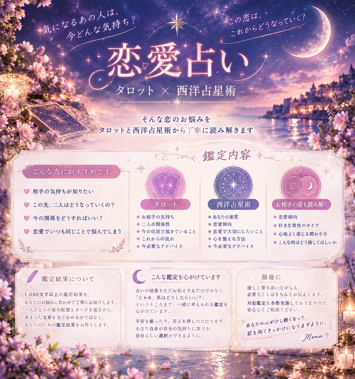 気になるあの人の気持ちと、二人の未来を読み解きます 西洋占星術とタロットで恋の流れを丁寧に読み解きます イメージ2