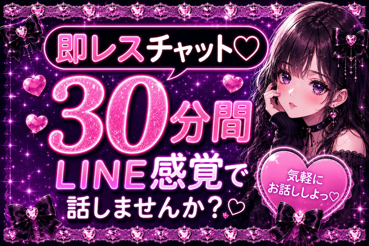 30分間♡あなた専用のお話相手になります 今すぐ誰かと話したい…そんな時に⭐︎即お返事します！◡̈♥︎ イメージ3