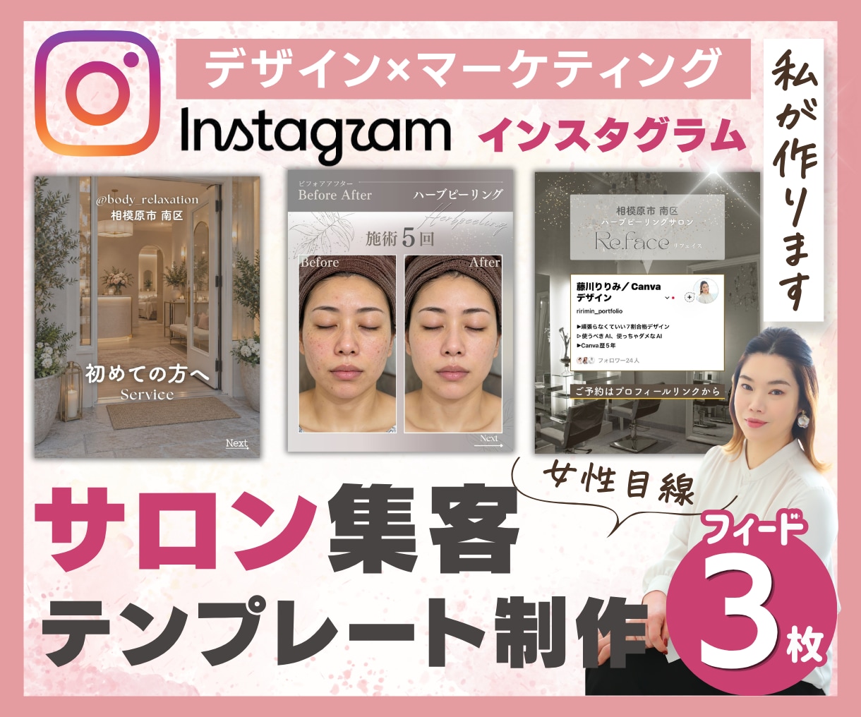 インスタ画像➡︎フィード投稿テンプレ3枚作成します 特別価格！AIじゃない！サロン向け女性目線世界観テンプレート イメージ1