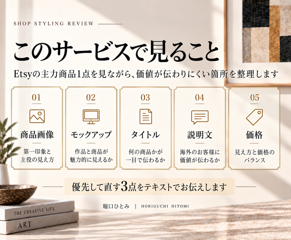 Etsy商品ページ｜元アパレル店長が診断します Printify連携済み｜海外向け商品の見せ方を整理 イメージ3