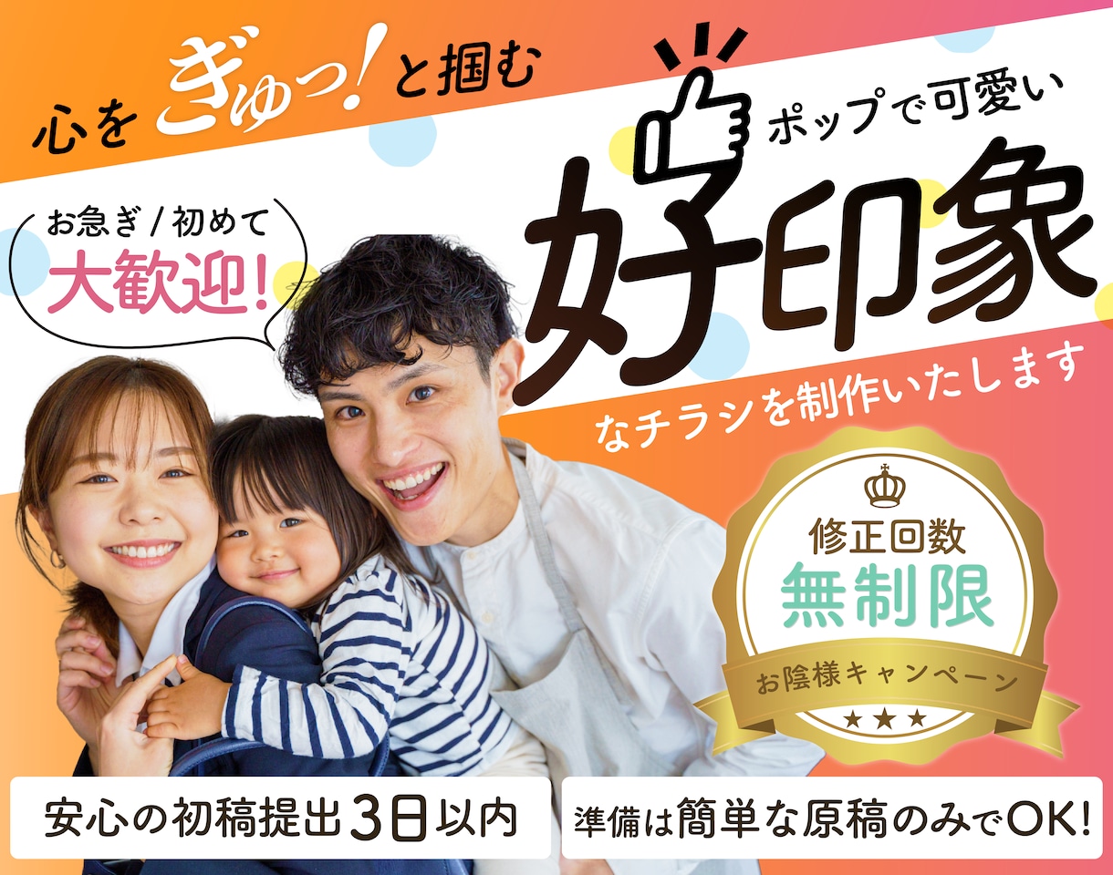 第一印象で心を掴む！コスパの良いチラシ作ります 女性・ママの方へのアプローチが得意です！ イメージ1