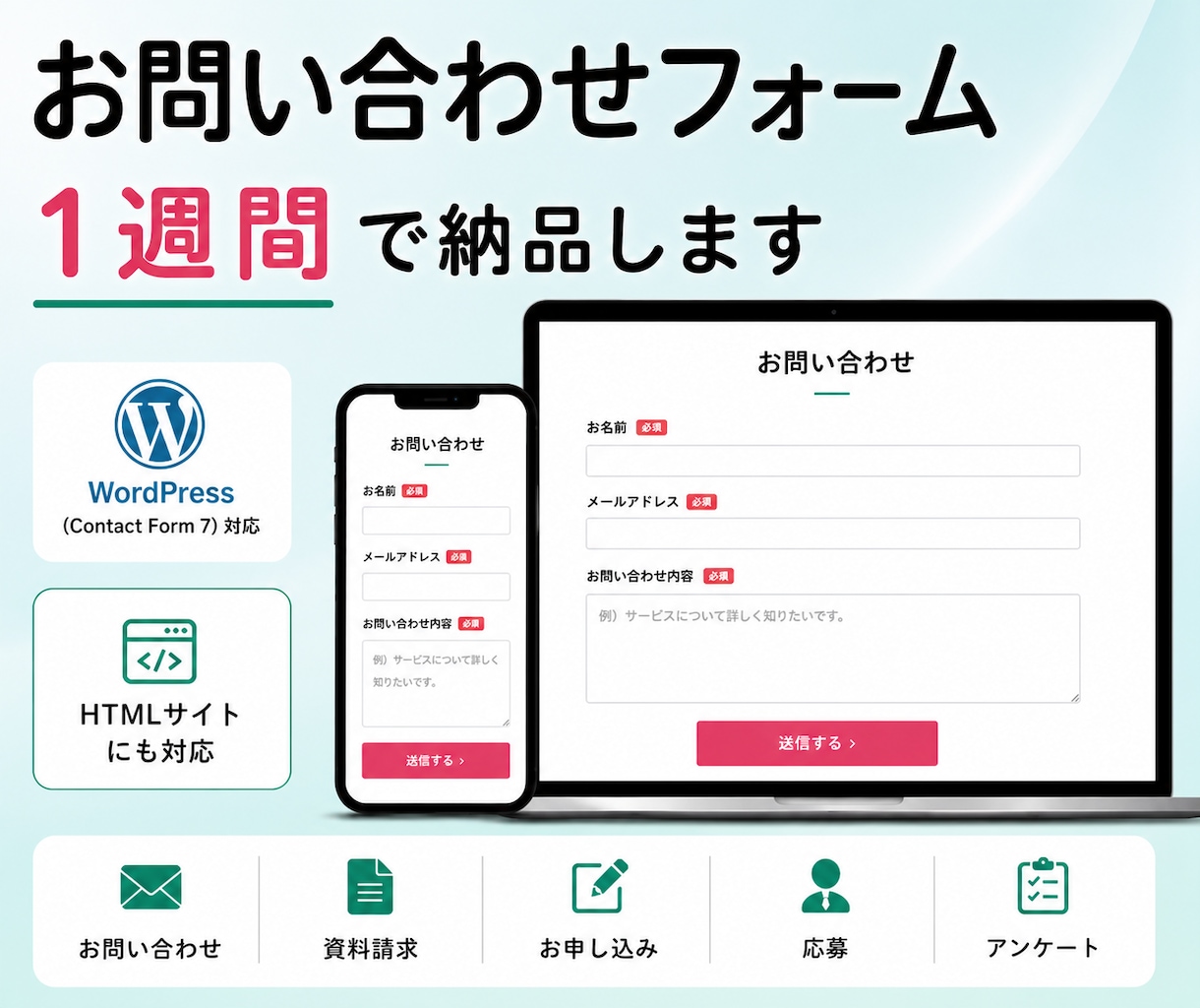 デザイン込みでお問い合わせフォーム作ります WordPressもHTMLサイトもどちらも埋め込み致します イメージ1