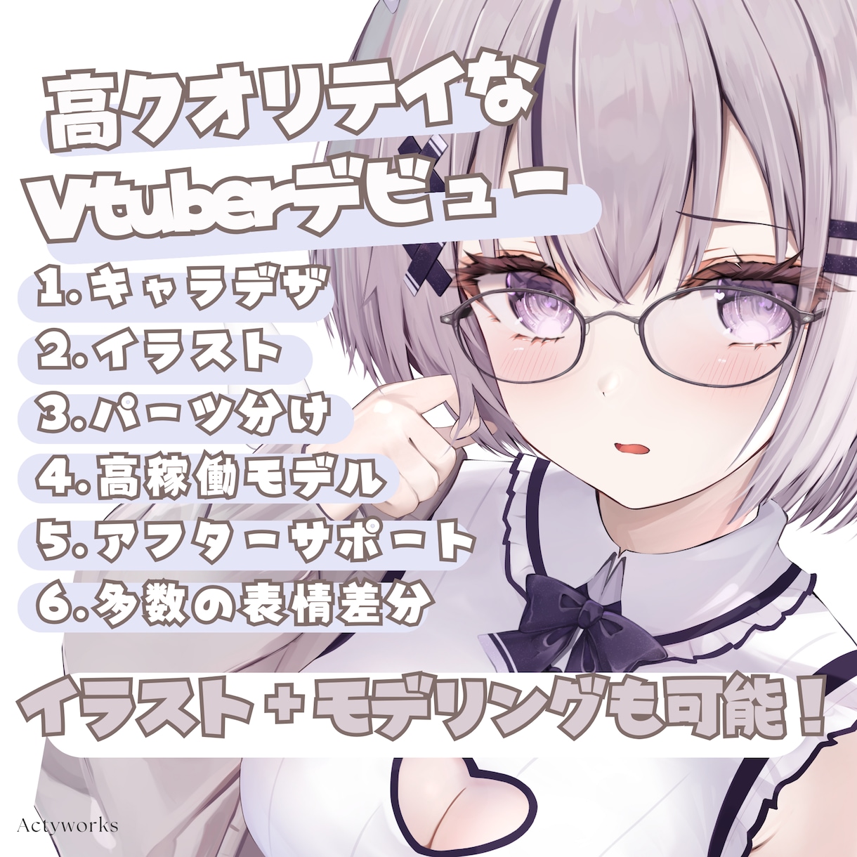 可動域豊かで唯一無二なLive2Dをお創りします あなたの描く理想のお姿を可愛くお届けしたいです イメージ1