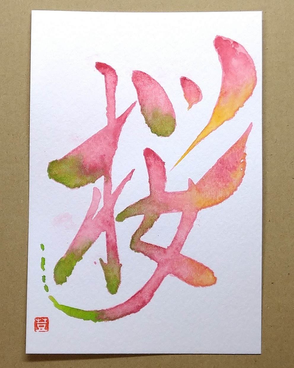 彩り文字アーティストが文字を鮮やかに彩ります 色鮮やかな文字をお手元に飾ってみませんか イメージ4