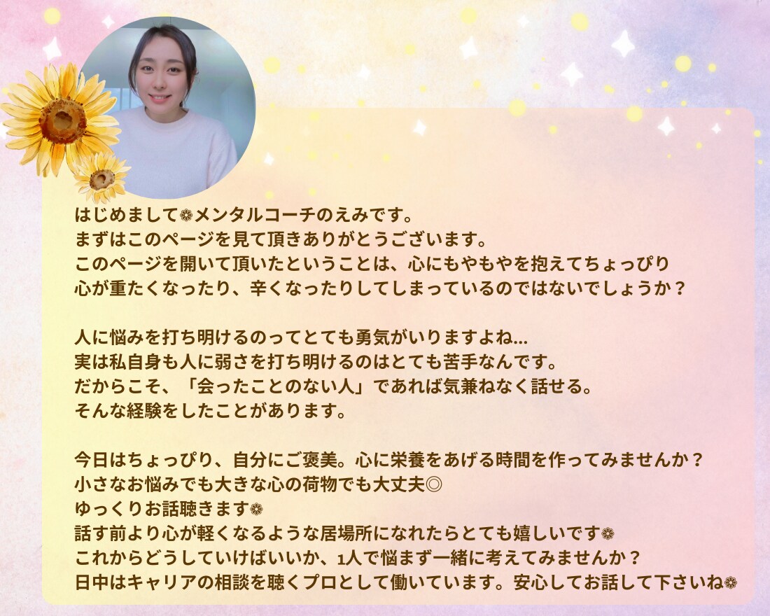 将来への不安やお悩みカウンセリングのプロが聴きます 将来の漠然とした不安解消しませんか?12/31までの限定価格 イメージ2